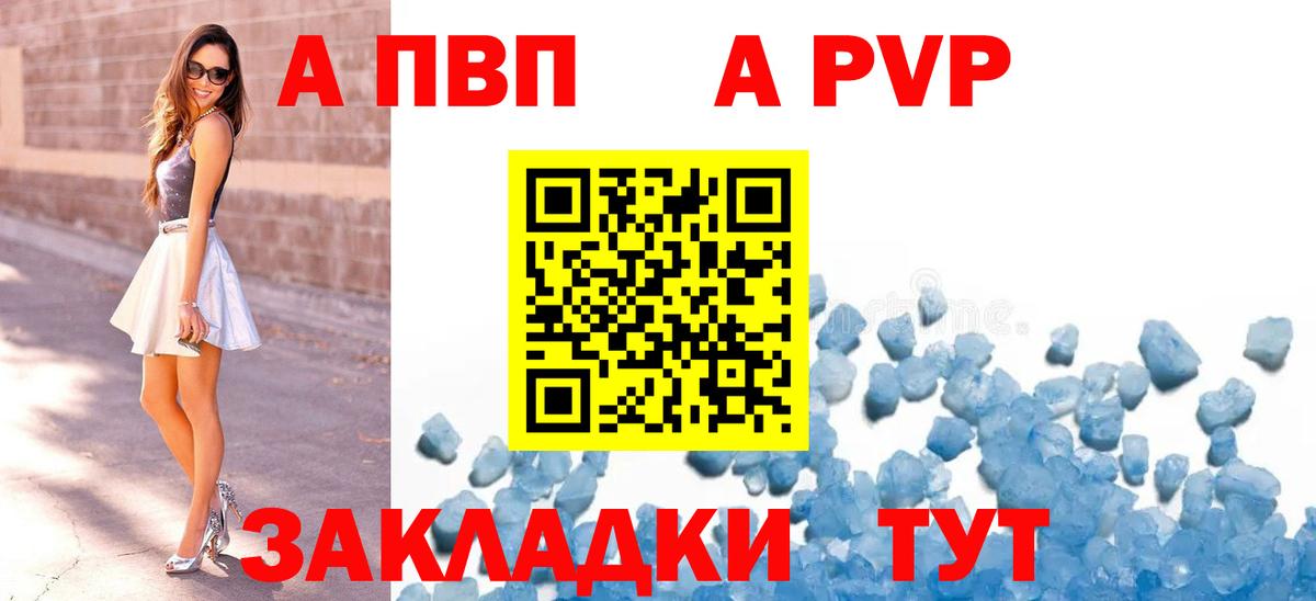 APVP крисы CK Туапсе