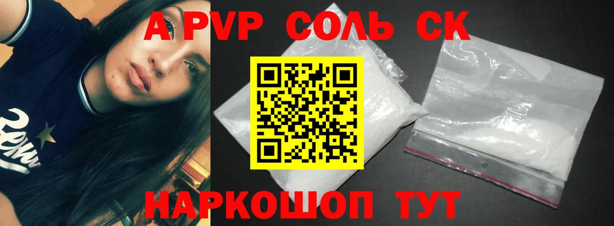 Альфа ПВП  Alpha PVP VHQ  Вход с VPN  Туапсе  Alpha-PVP Соль  Альфа ПВП кристаллы 