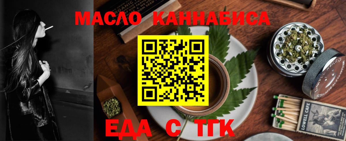 Еда ТГК марихуана Туапсе