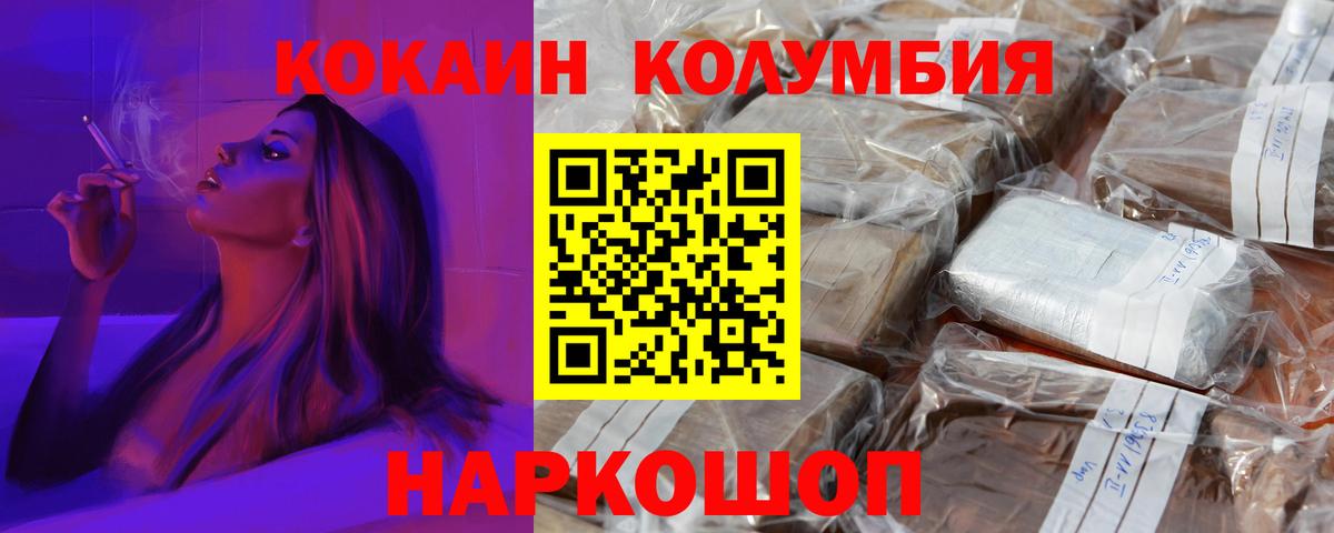 Кокаин Колумбийский Туапсе
