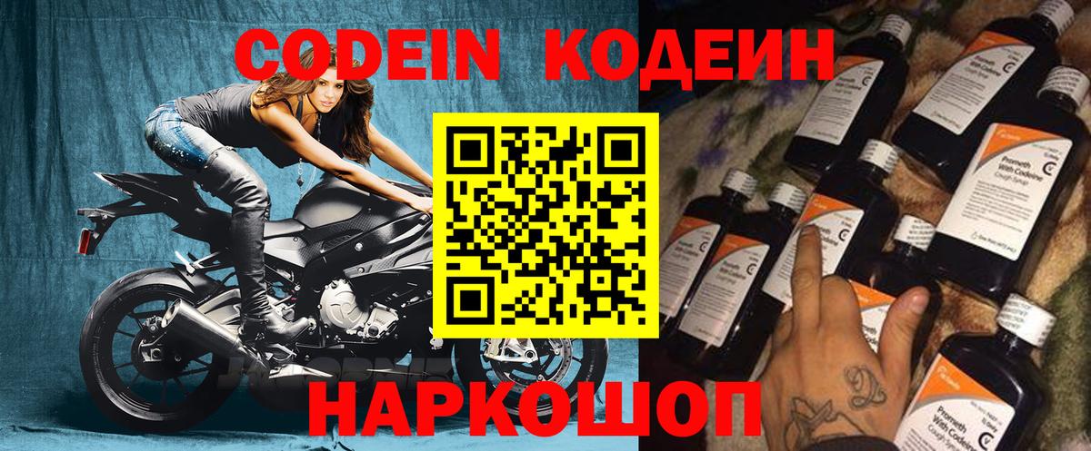 Кодеин напиток Lean (лин) Туапсе
