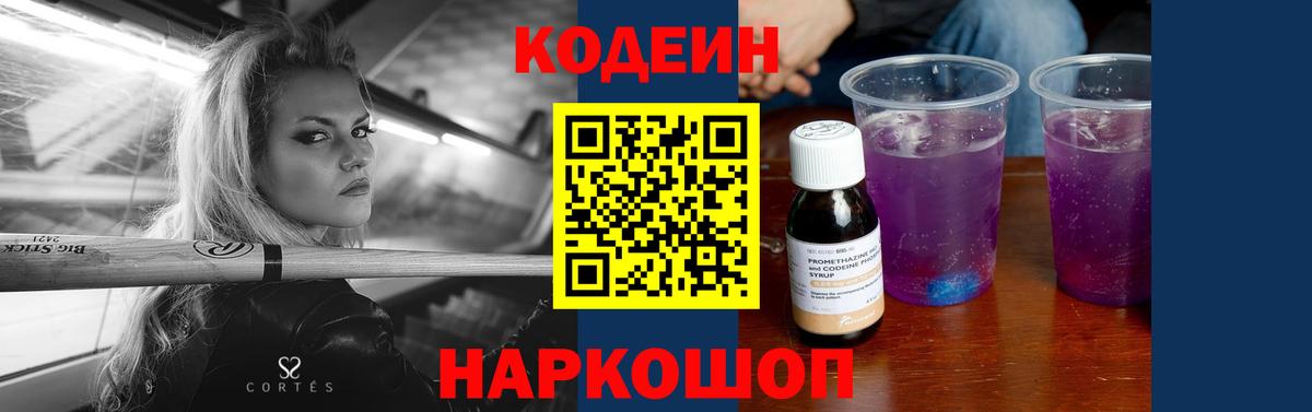 Кодеин напиток Lean (лин)  Вход с VPN  Туапсе  Кодеиновый сироп Lean Purple Drank 