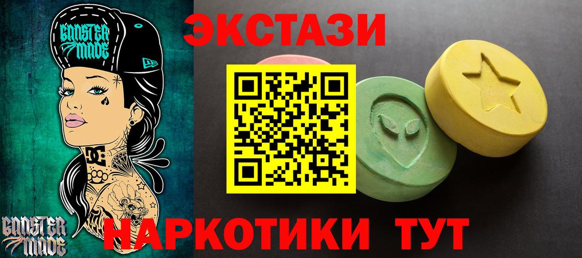 Туапсе  ЭКСТАЗИ ешки  ЭКСТАЗИ  Вход с VPN  Ecstasy 300 mg 