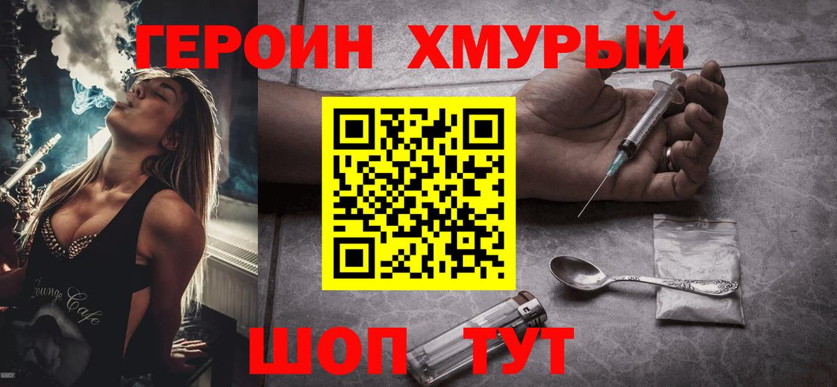 Героин Heroin  Вход с VPN  Туапсе 