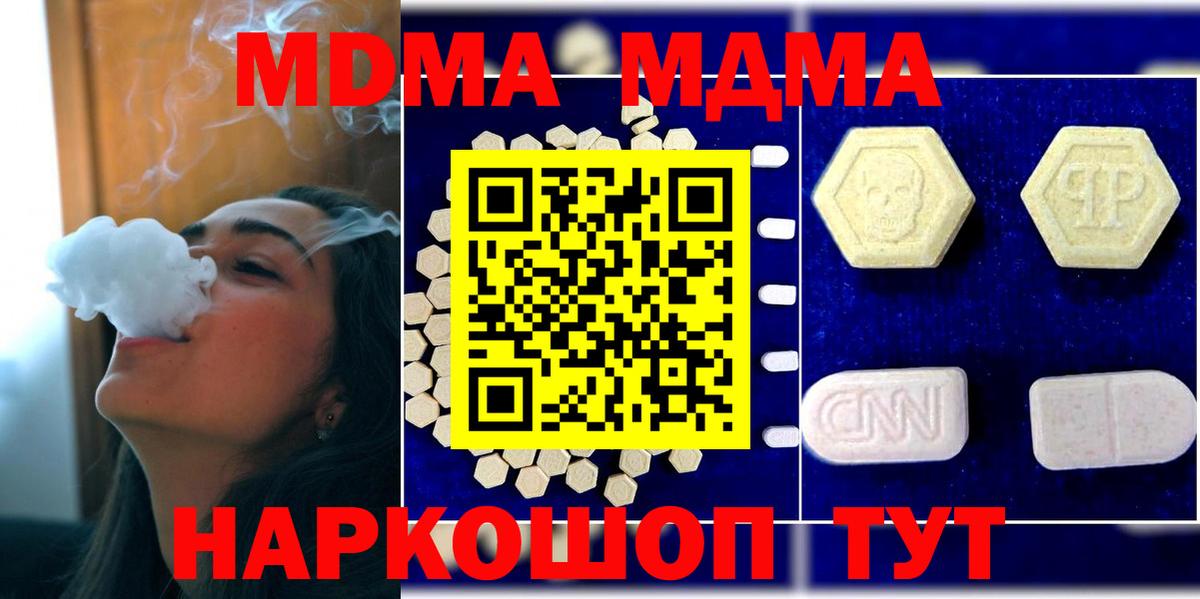 MDMA молли  MDMA  Туапсе  Вход с VPN  MDMA Molly 