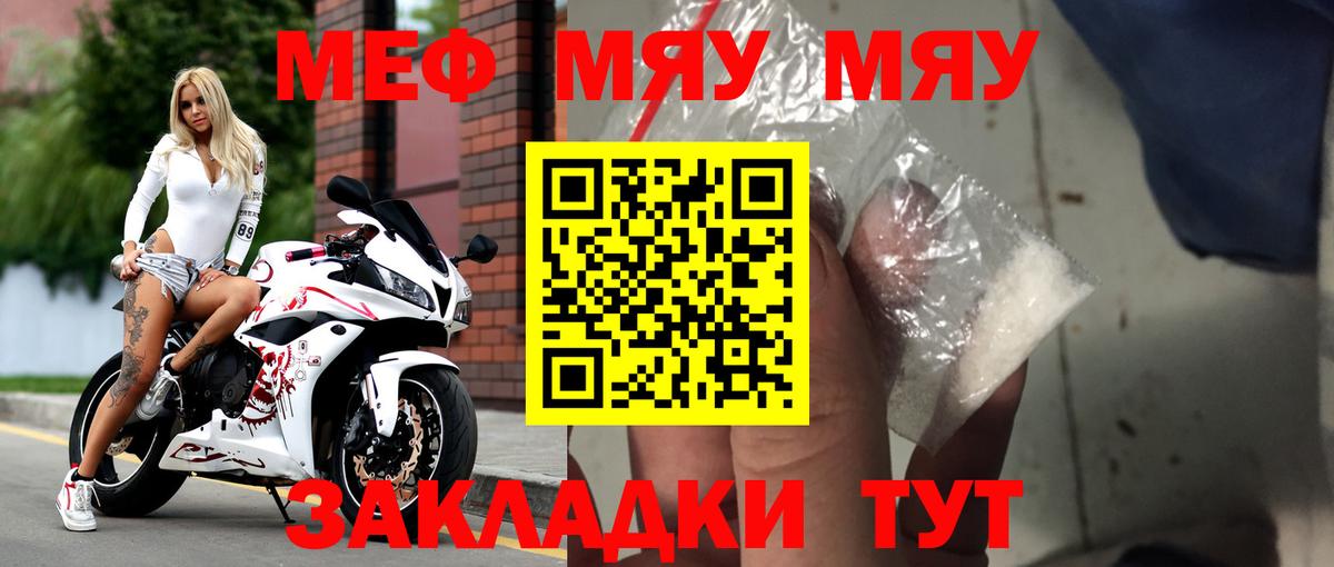 Меф мяу мяу кристаллы Туапсе