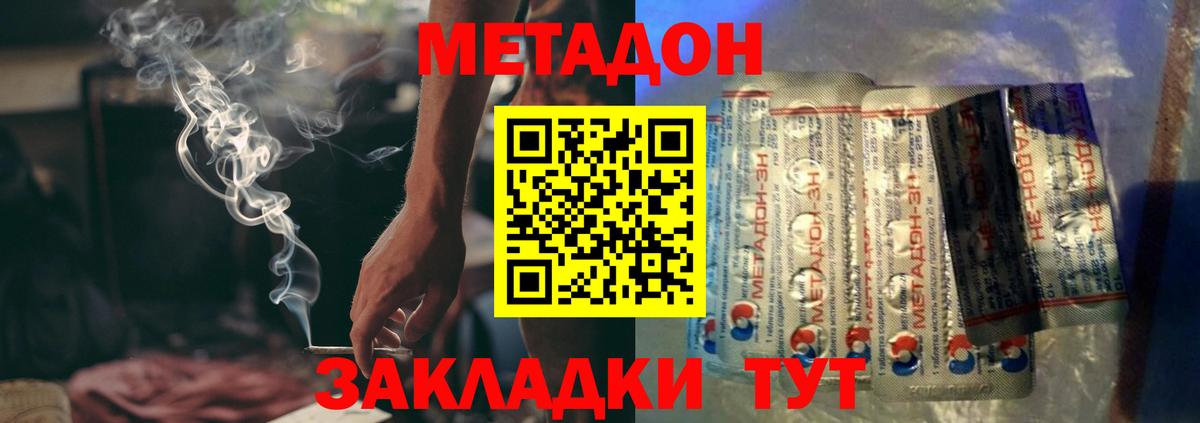 МЕТАДОН methadone  Вход с VPN  дарк нет как зайти  Метадон VHQ  Туапсе 